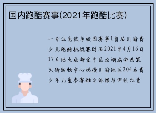 国内跑酷赛事(2021年跑酷比赛)